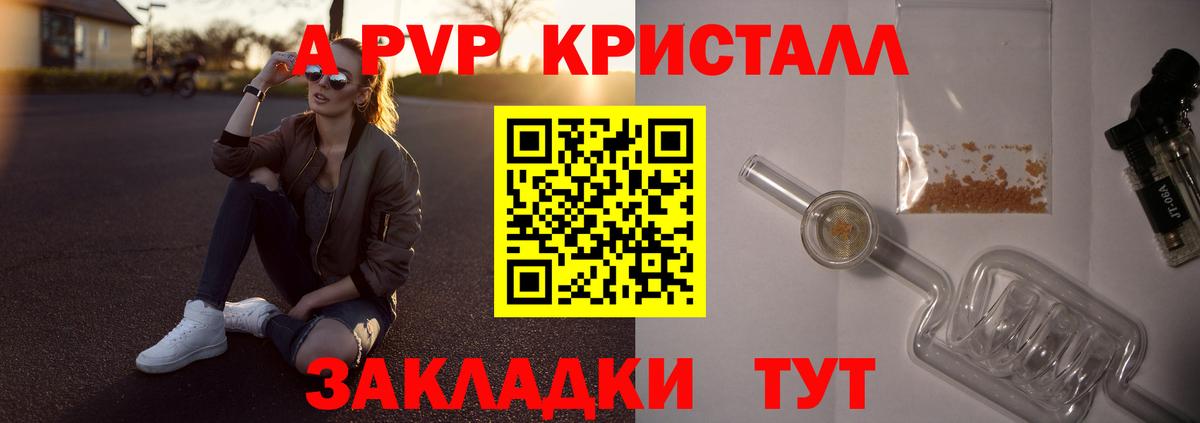 A PVP Crystall Канаш