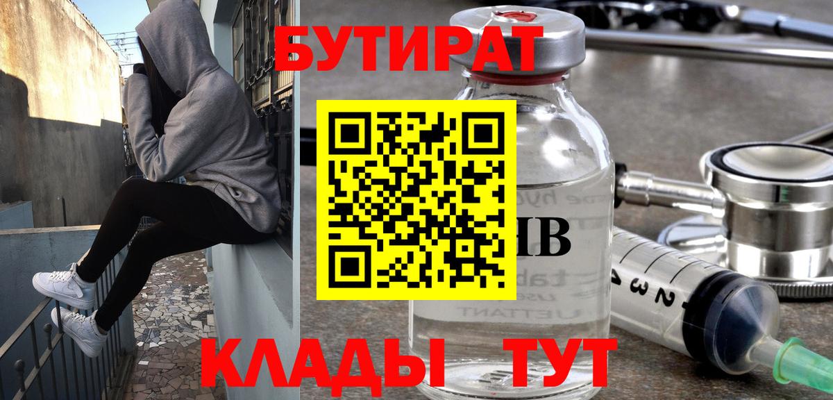 БУТИРАТ вода  Вход с VPN  Бутират  Канаш 