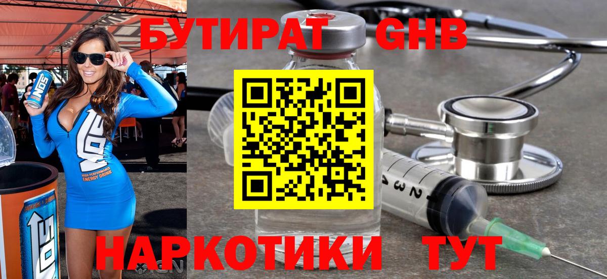 БУТИРАТ Butirat Канаш