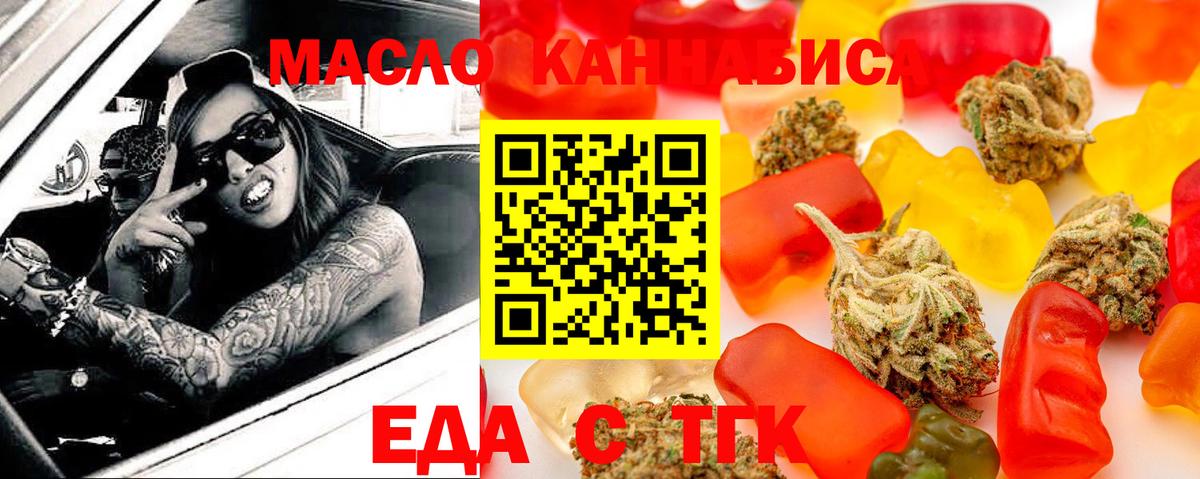 Еда ТГК конопля Канаш