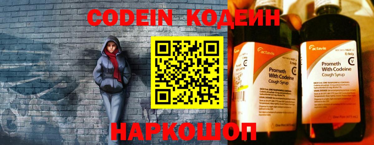 Кодеин напиток Lean (лин)  Вход с VPN  Канаш 